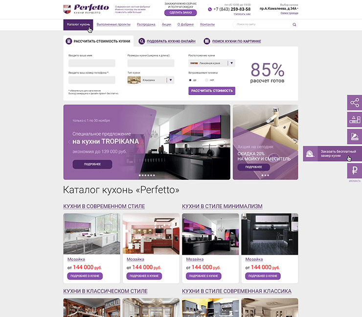 Сайт кухонной компании Перфетто