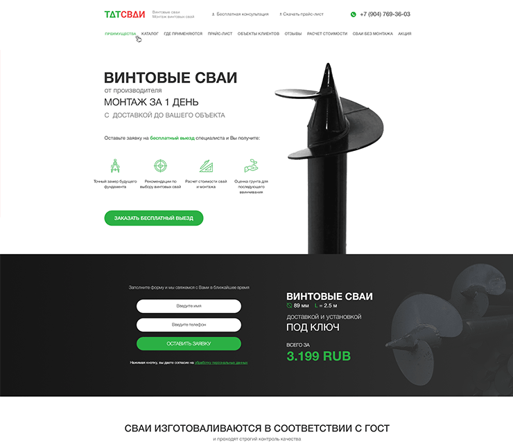 Сайт по продаже винтовых свай ТатСваи