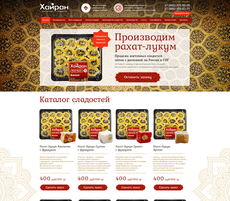 Сайт производства рахат-лукума Хайран