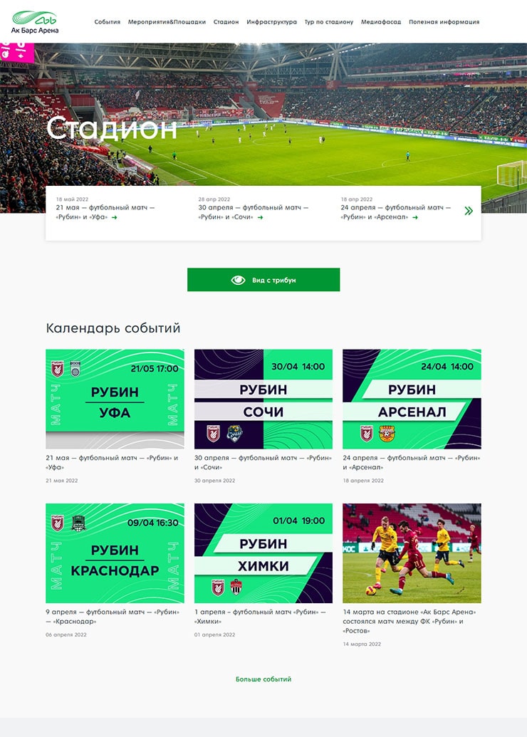Сайт стадиона «Ак Барс Арена»