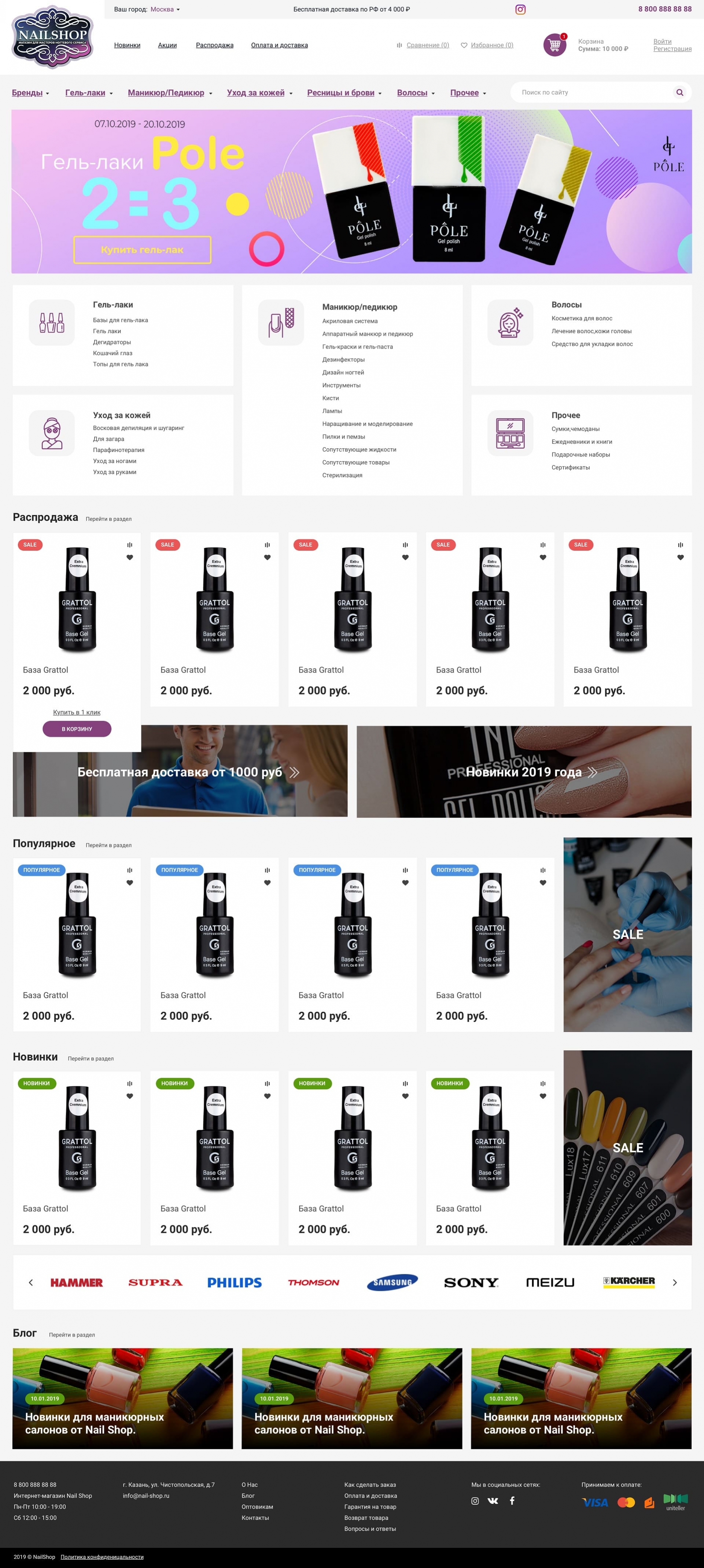 Сайт компании NailShop