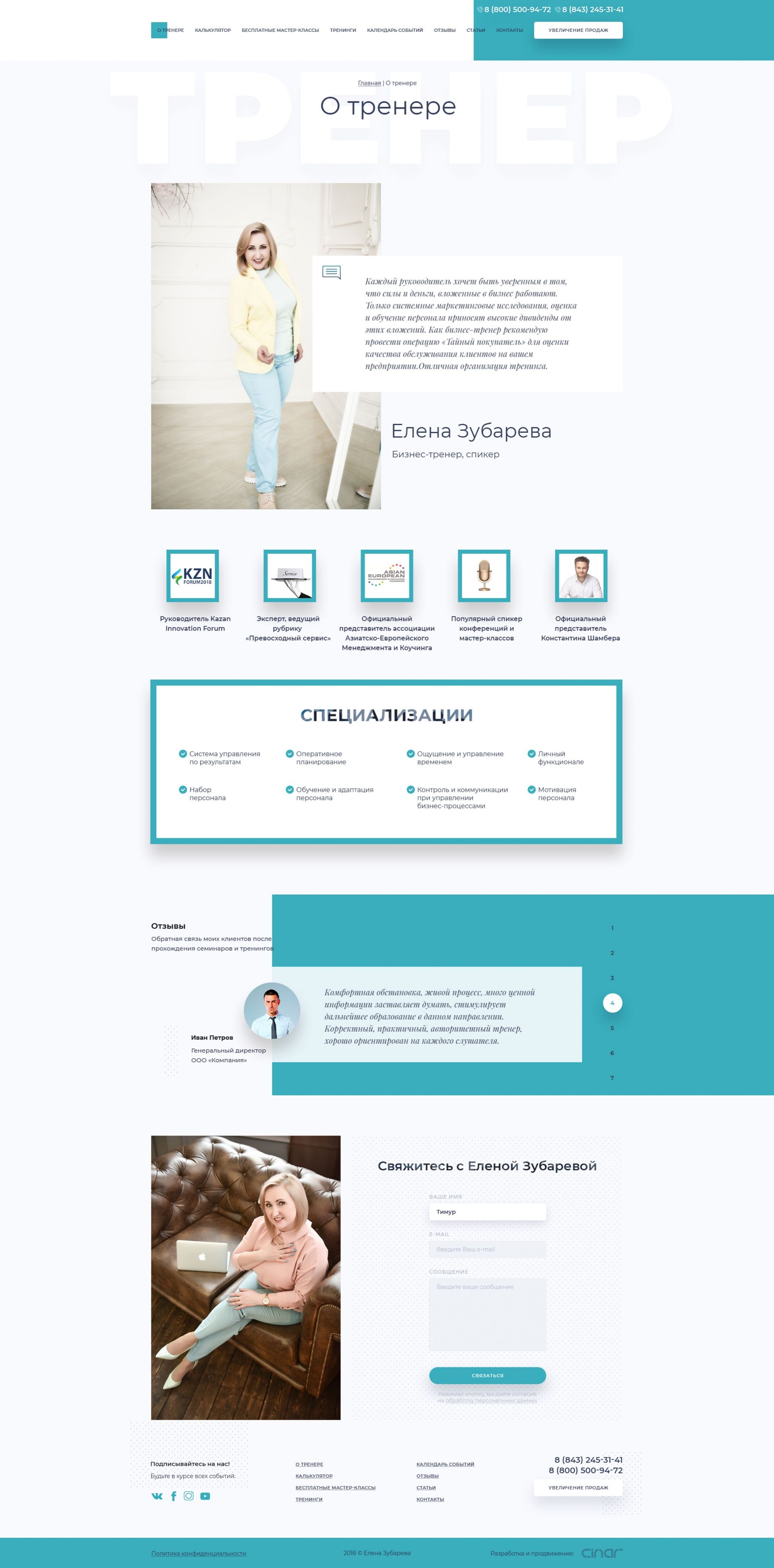 Сайт бизнес-тренера Елены Зубаревой
